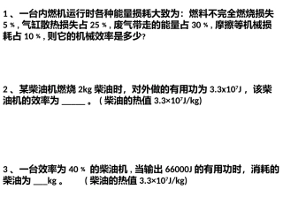 热机效率计算题