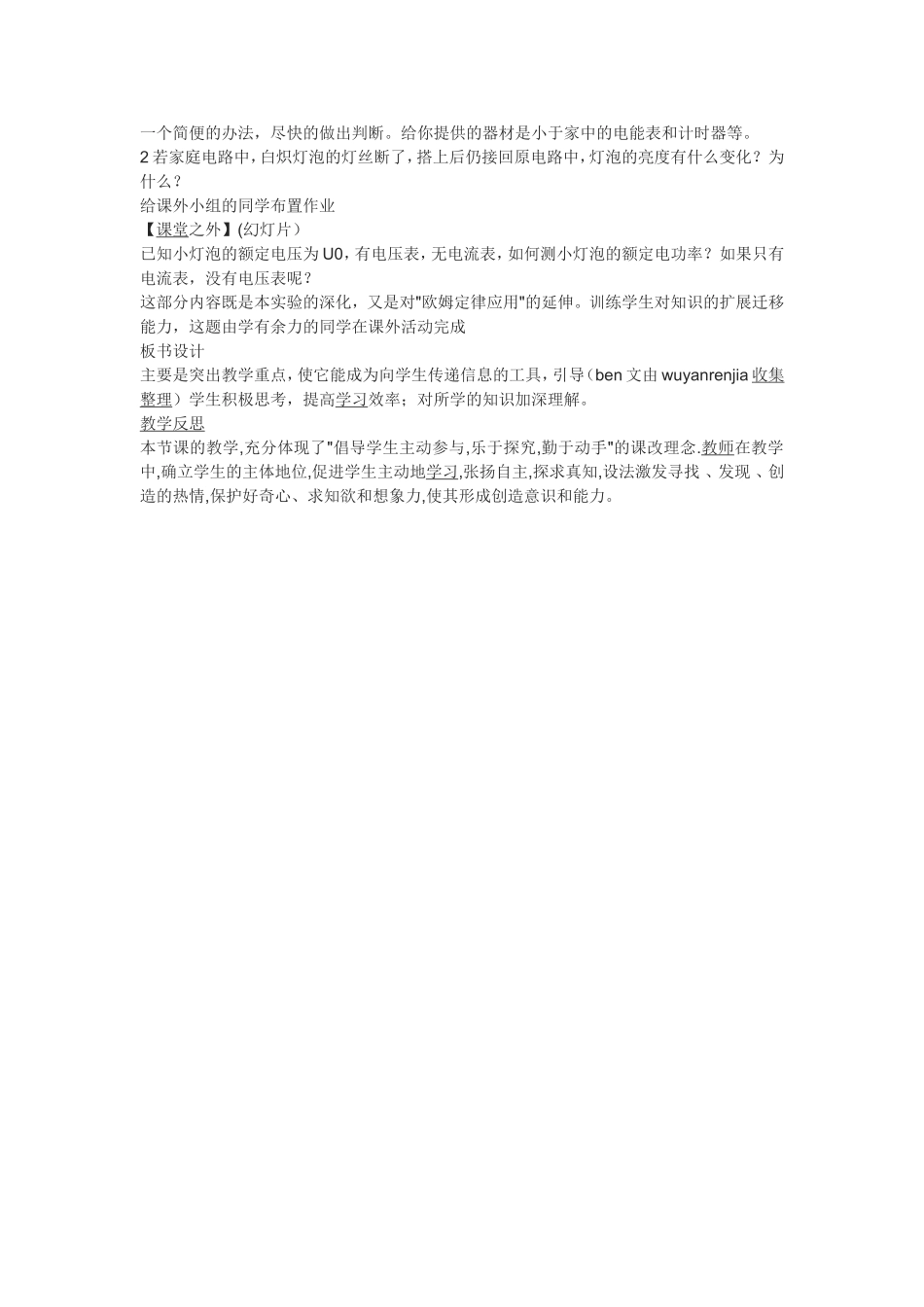 测小灯光的电功率说课稿_第3页