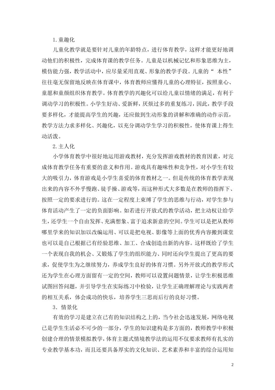 插上智慧翅膀展现魅力课堂（吴琳）_第2页