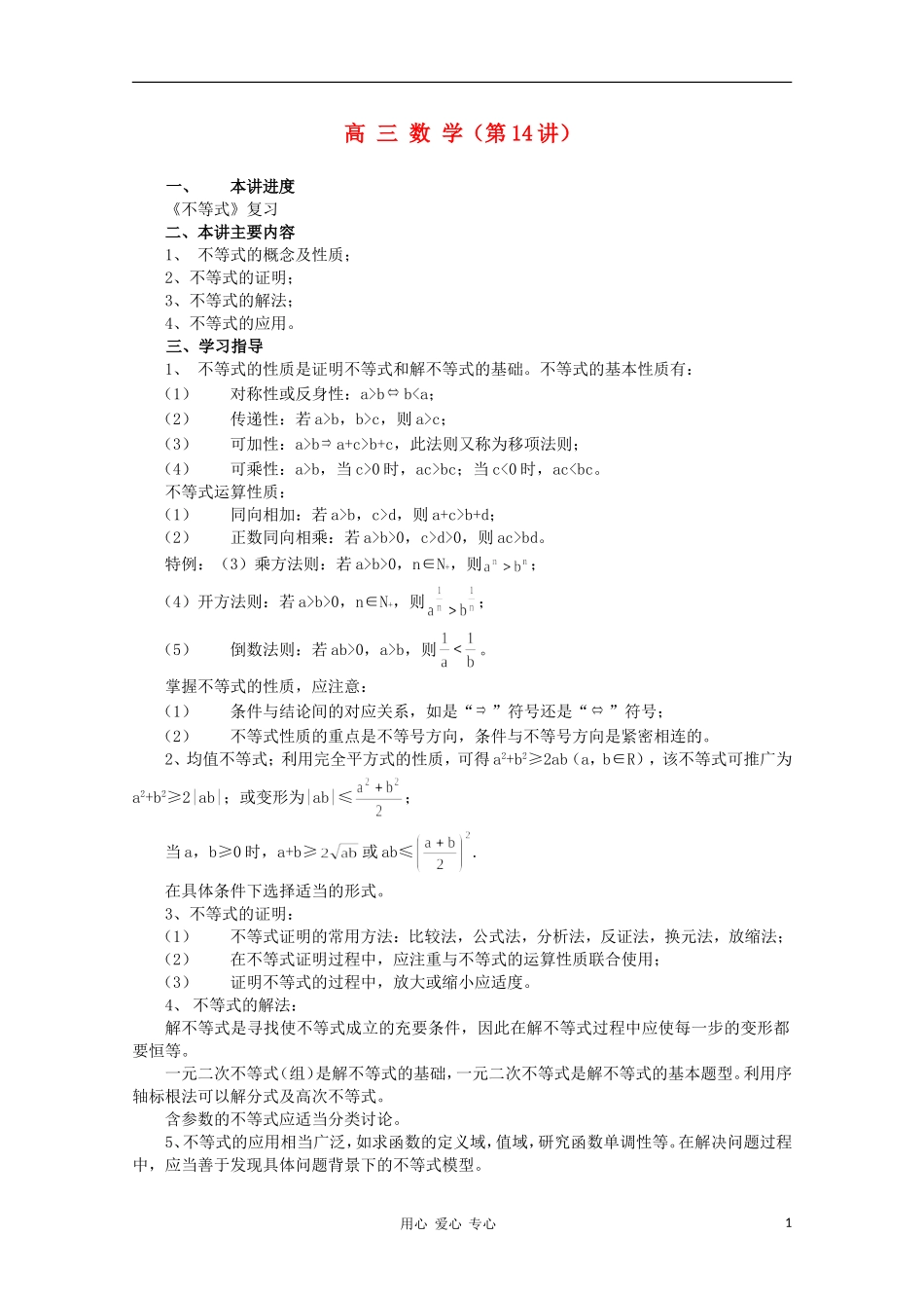 高三数学《不等式》复习教案同步教案 新人教A版_第1页