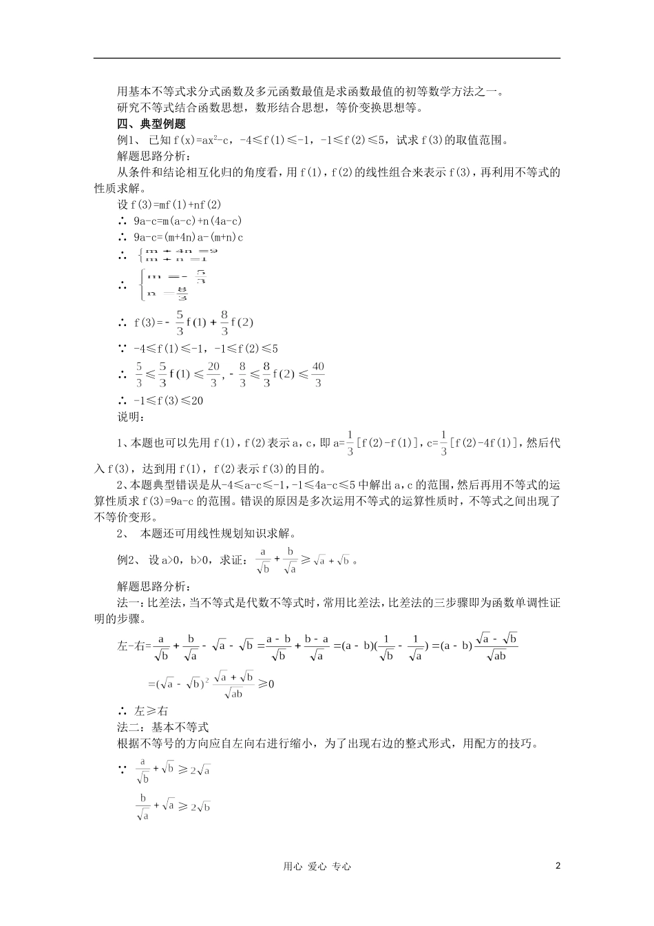 高三数学《不等式》复习教案同步教案 新人教A版_第2页