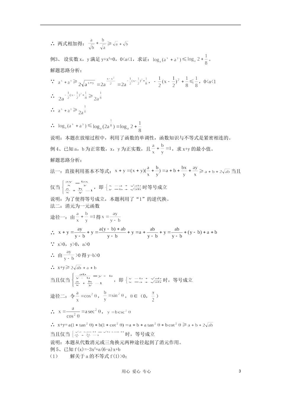 高三数学《不等式》复习教案同步教案 新人教A版_第3页