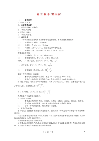 高三数学《不等式》复习教案同步教案 新人教A版