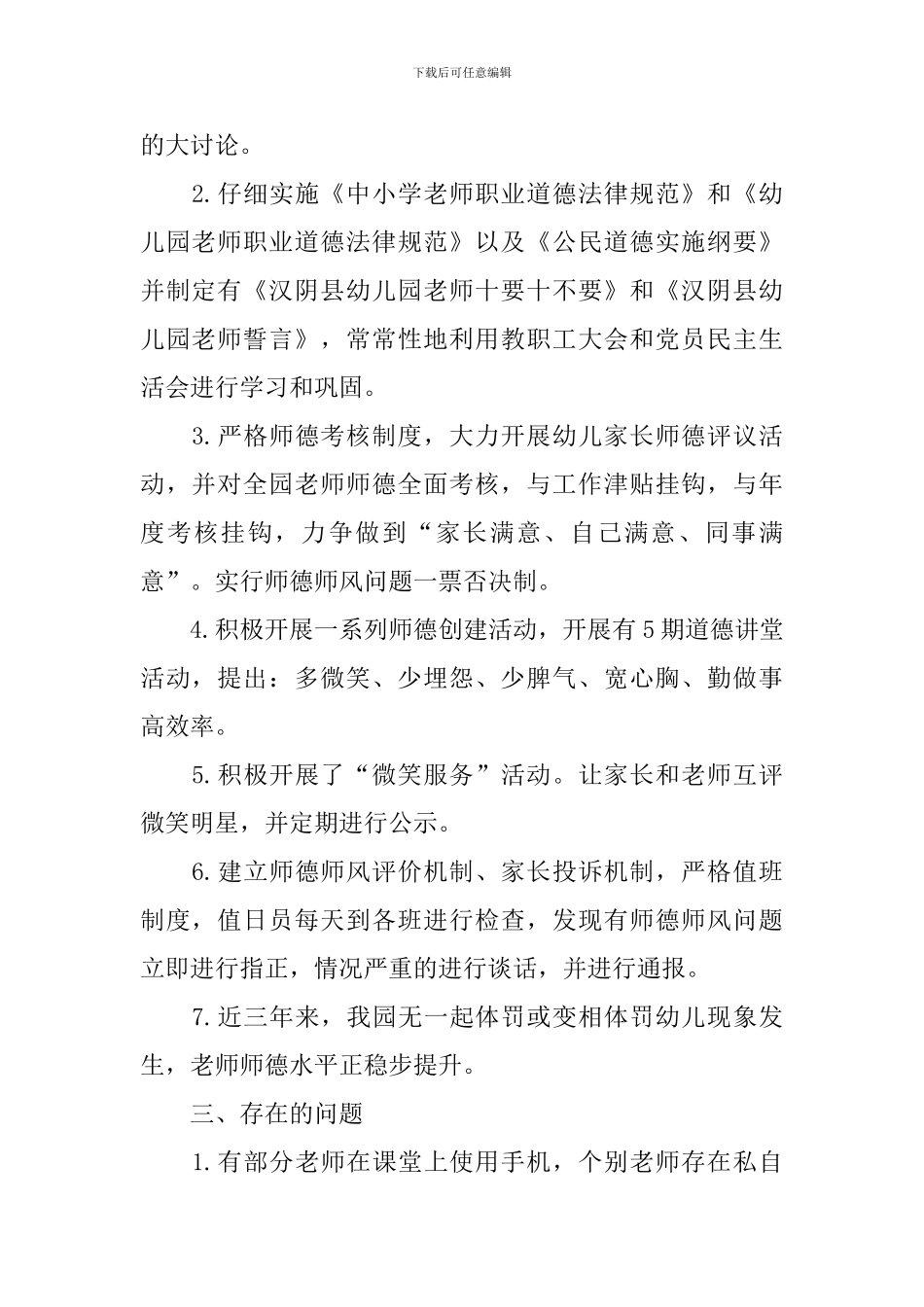 幼儿教师师德建设自查报告_第2页