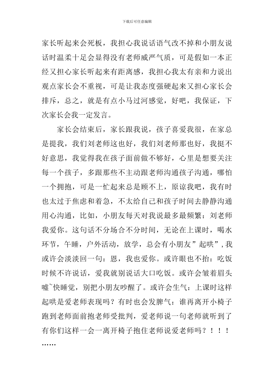 幼儿园小班家长随笔_第2页