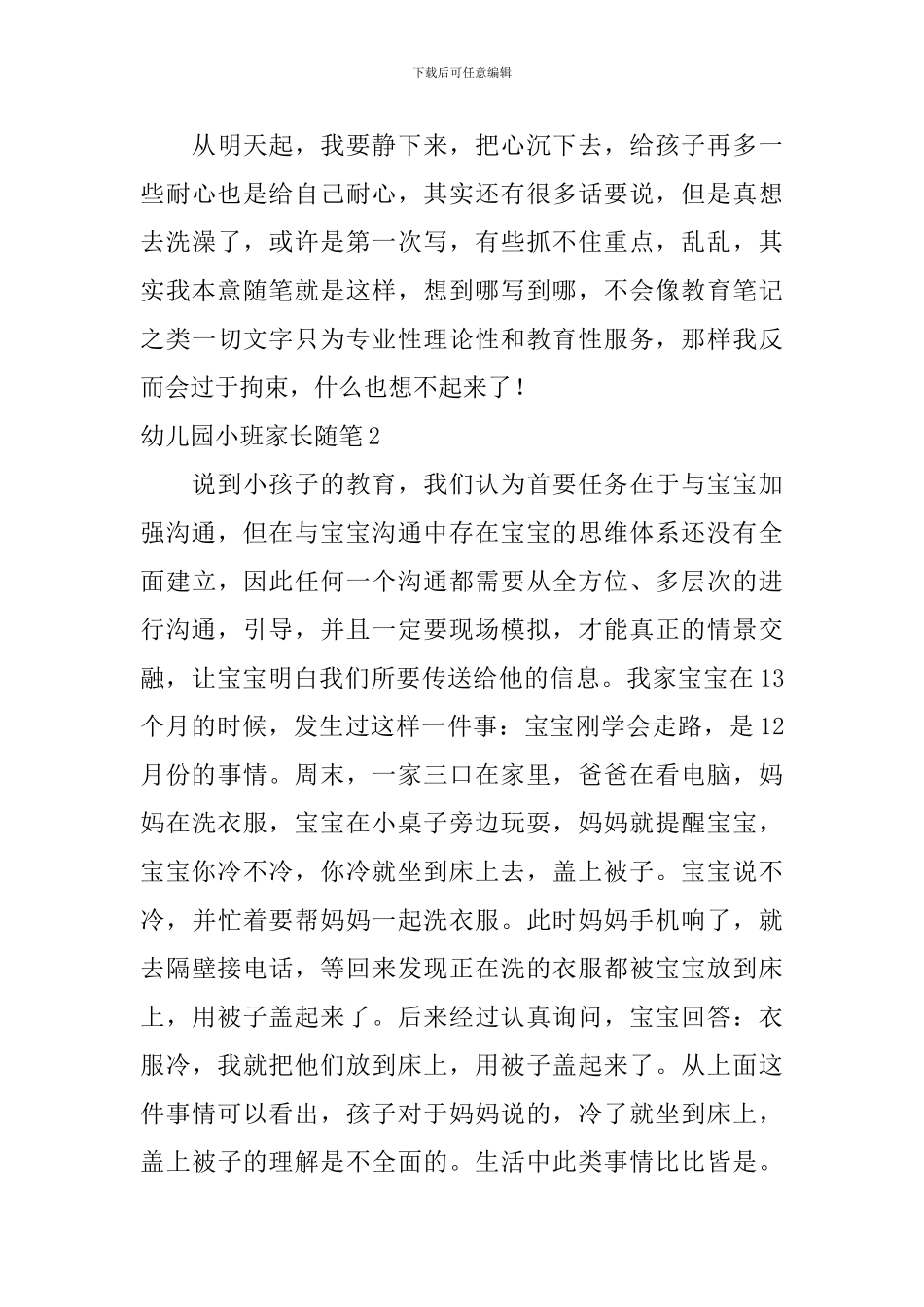 幼儿园小班家长随笔_第3页