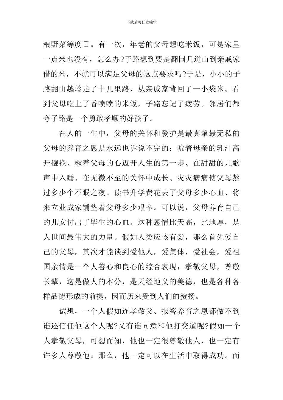 6月6日国旗下讲话10篇精选文章_第3页
