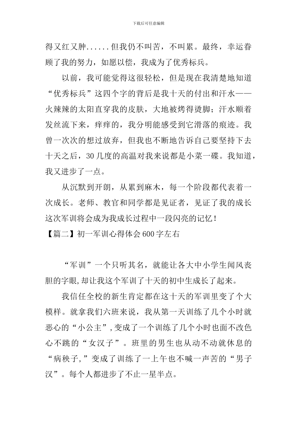 初一军训心得体会600字左右_第2页