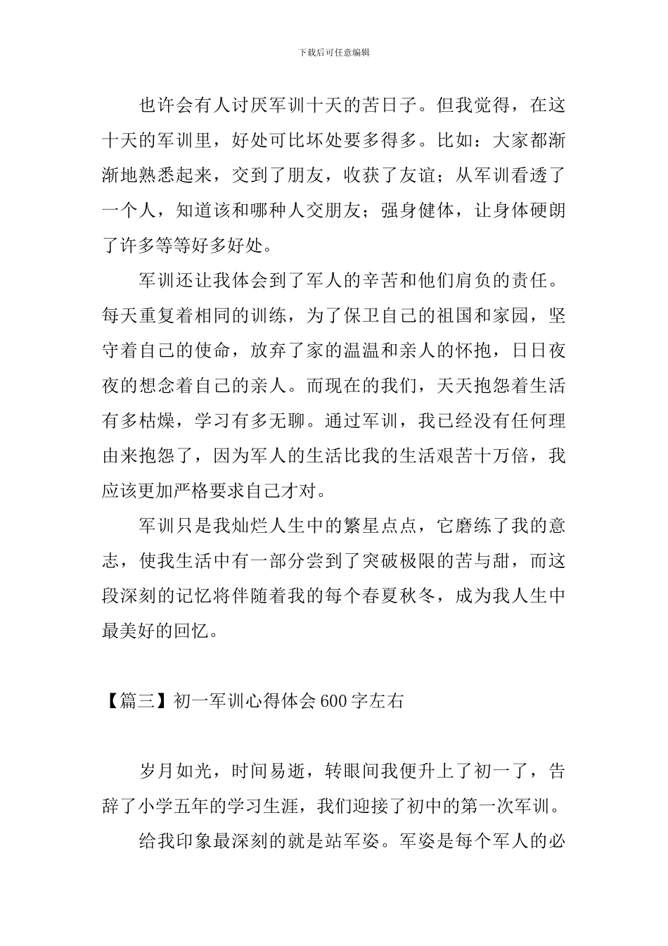 初一军训心得体会600字左右_第3页