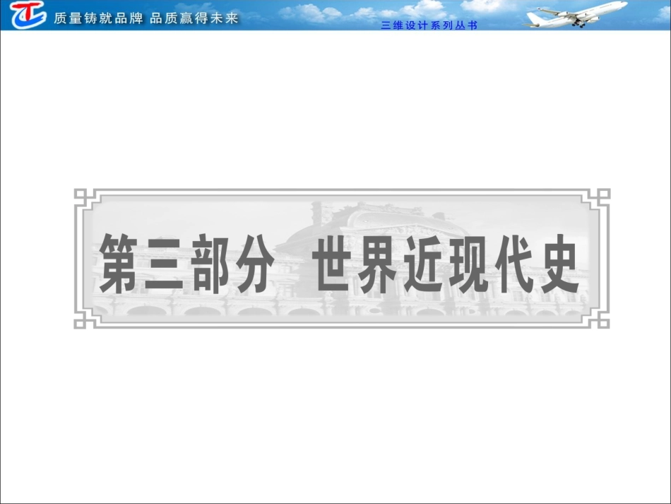 第二部分第十三单元第三十三课新航路的开辟及文艺复兴运动_第1页