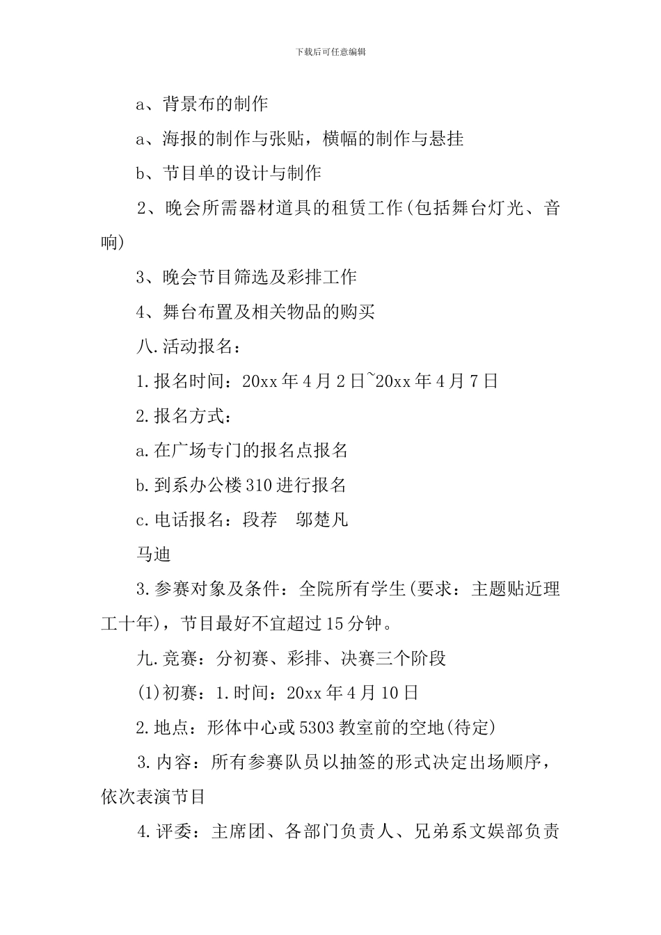 大型晚会活动策划方案_第2页
