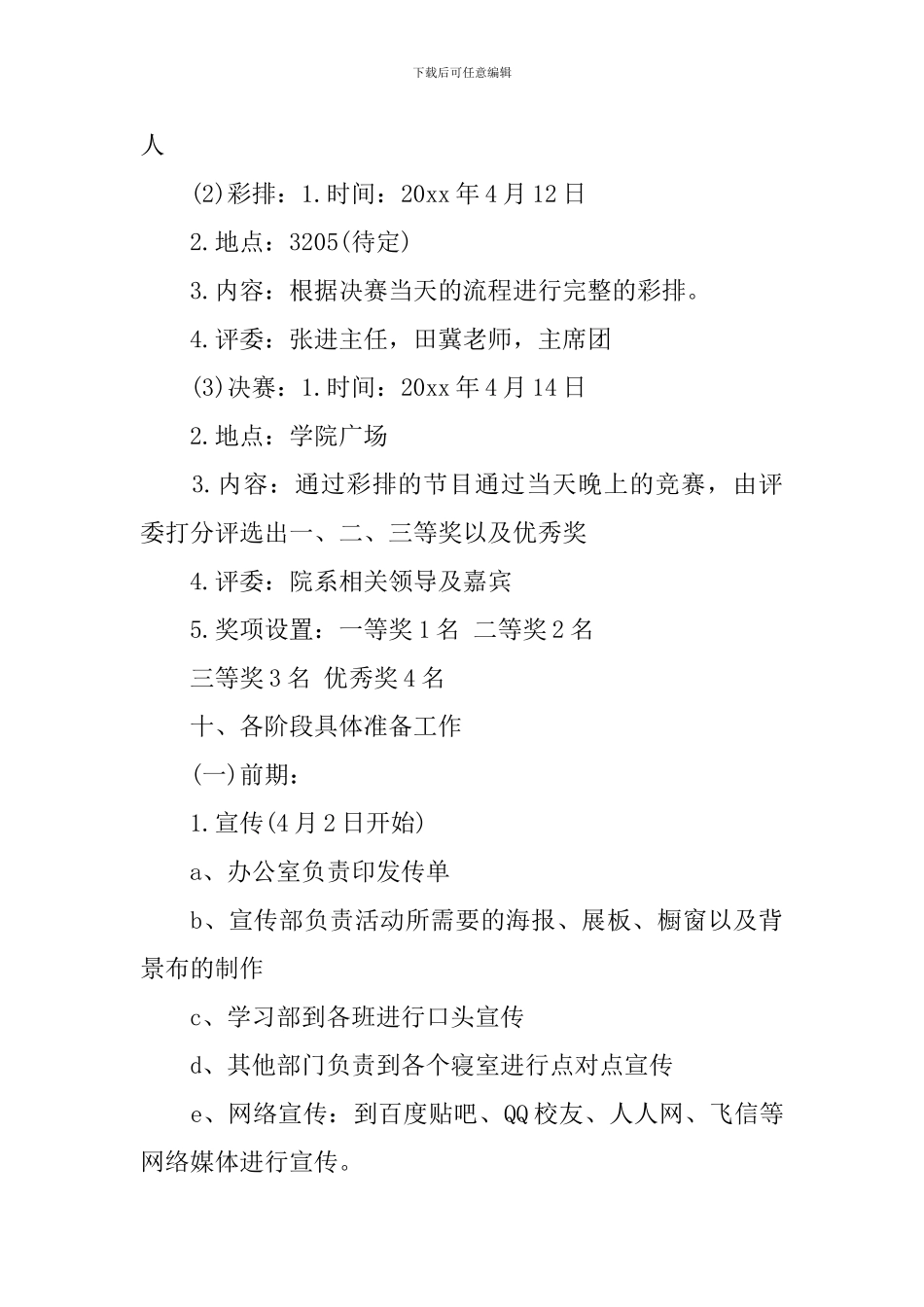 大型晚会活动策划方案_第3页