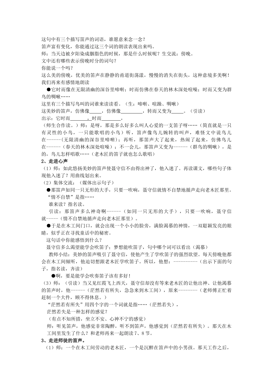 春四年级语文下册《笛声》教案 沪教版-沪教版小学四年级下册语文教案_第2页