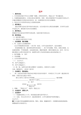 春四年级语文下册《笛声》教案 沪教版-沪教版小学四年级下册语文教案