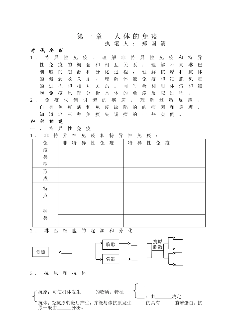 高三生物人教版选修课本人体免疫学案_第1页