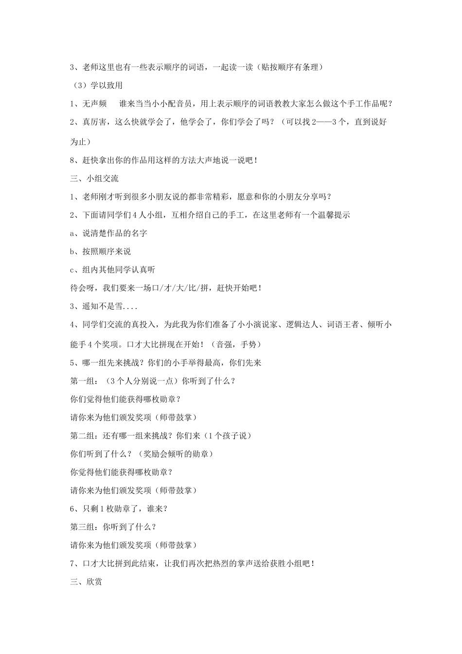 二年级语文上册 课文2《口语交际 做手工》教学设计 新人教版-新人教版小学二年级上册语文教案_第2页