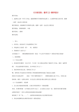二年级语文上册 课文2《口语交际 做手工》教学设计 新人教版-新人教版小学二年级上册语文教案
