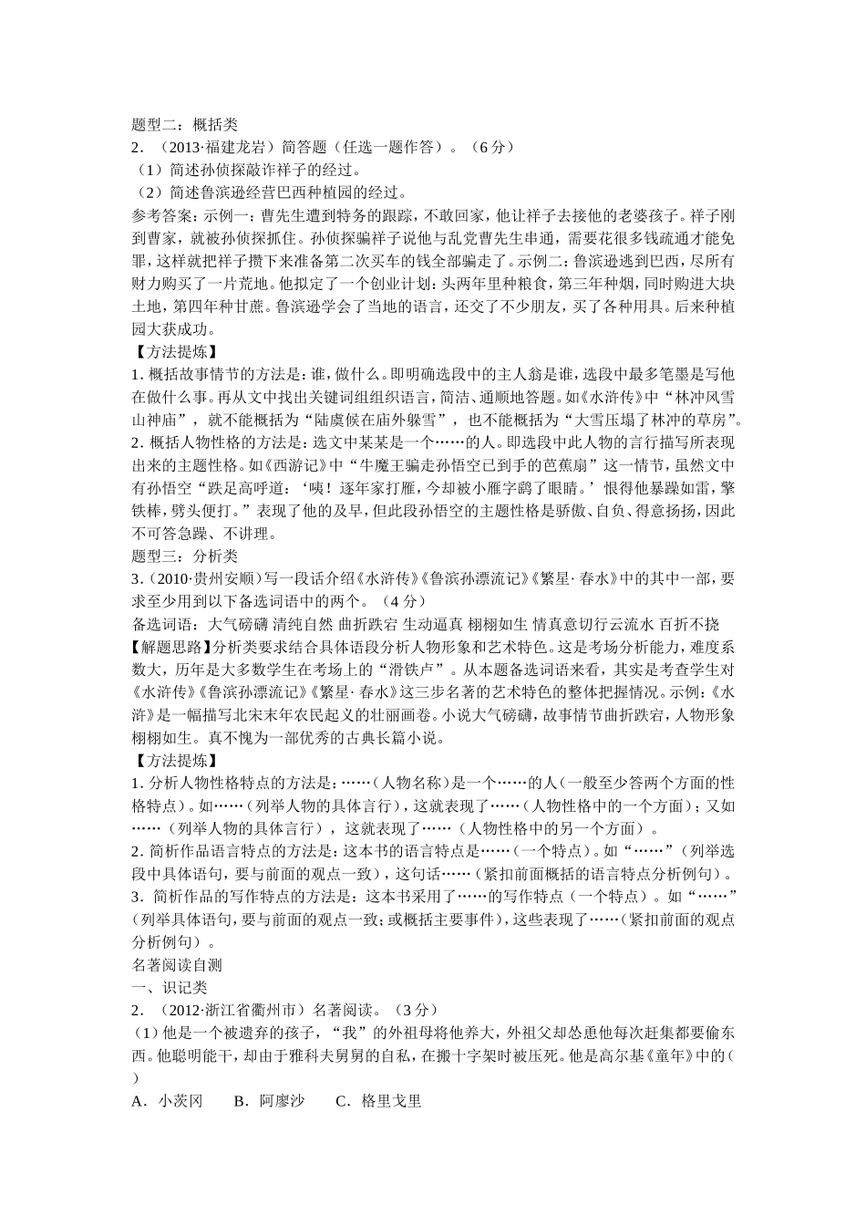 中考复习冲刺系列十　名著阅读_第2页