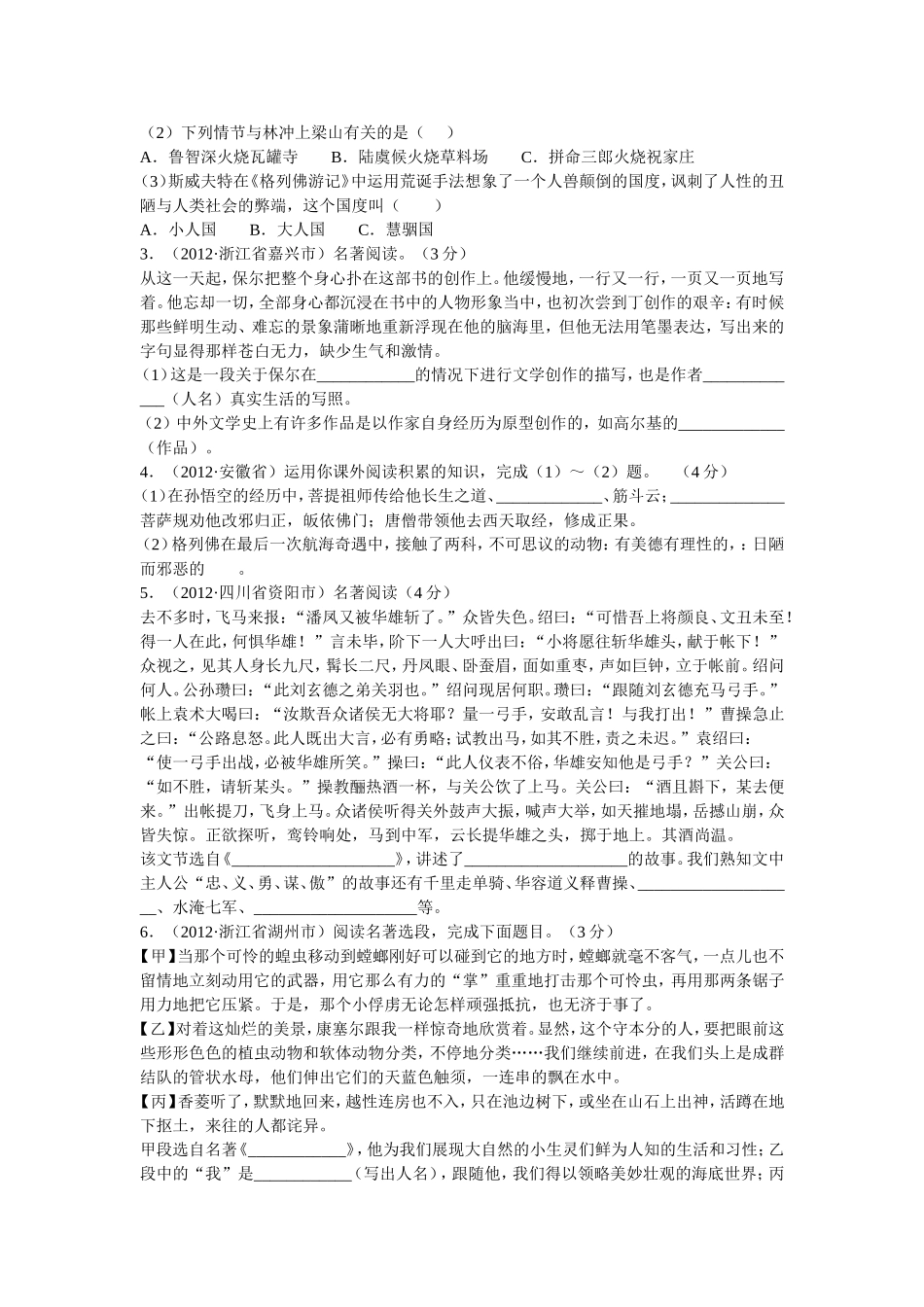 中考复习冲刺系列十　名著阅读_第3页
