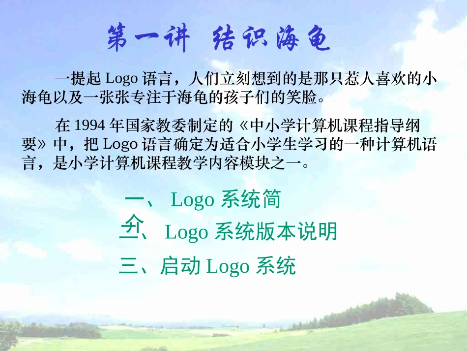 LOGO程序教学辅导_第2页