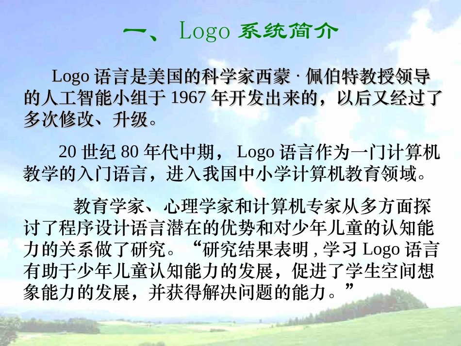 LOGO程序教学辅导_第3页