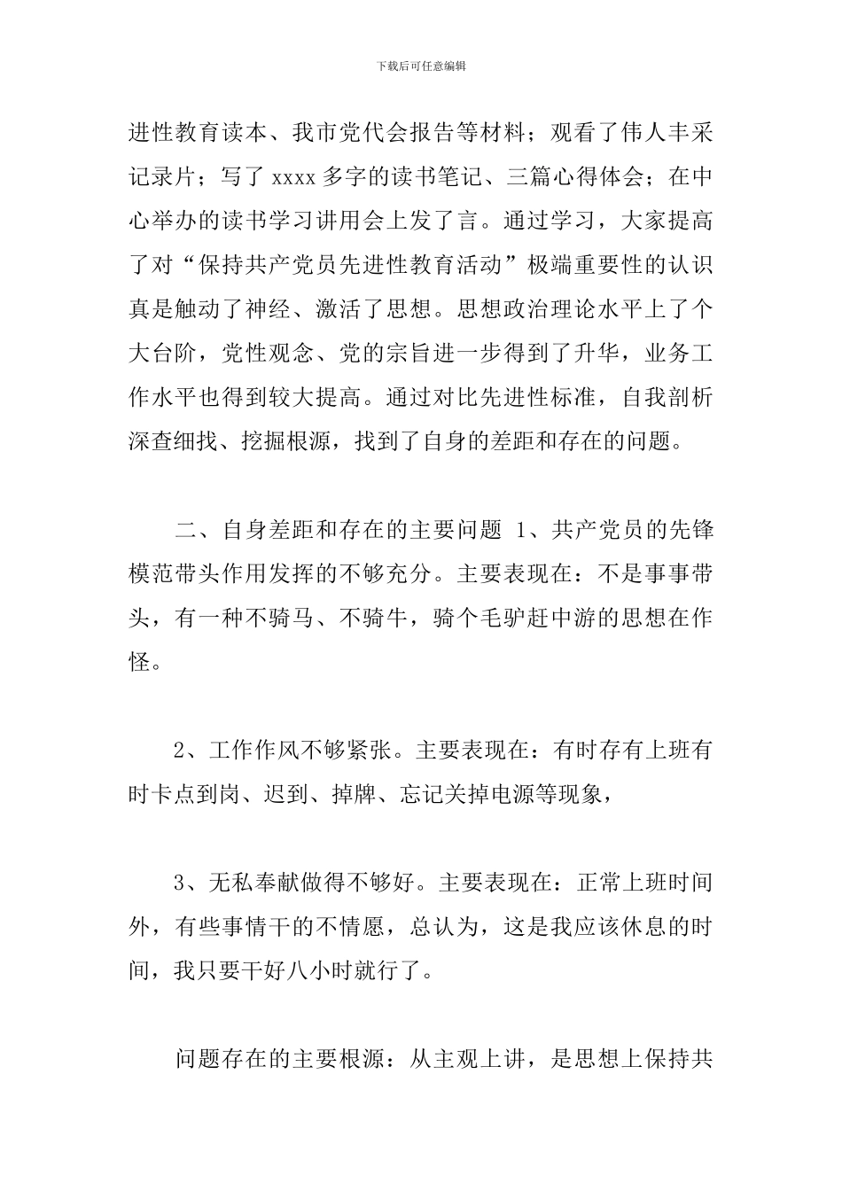 党性修养对照检查材料范文五篇_第2页