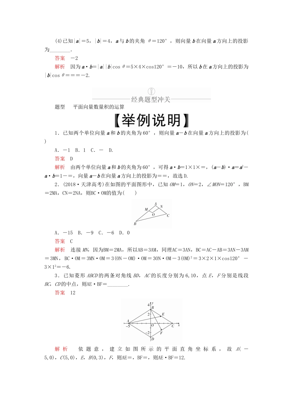 高考数学一轮复习 第4章 平面向量 第3讲 平面向量的数量积及应用讲义 理（含解析）-人教版高三全册数学教案_第3页