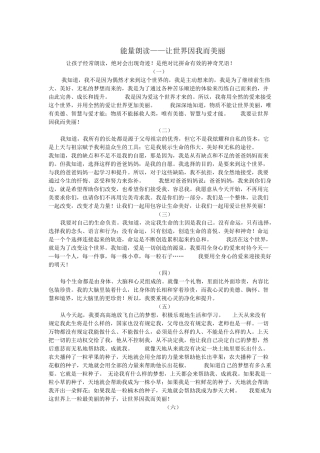 让世界因我而美丽