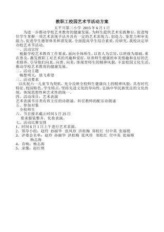 教职工艺术节活动方案