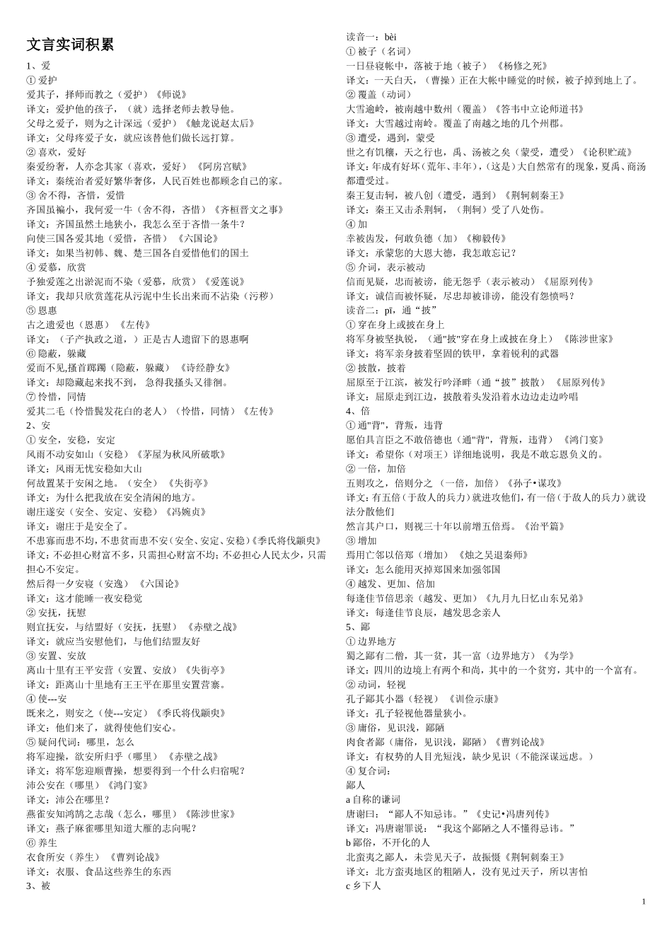 文言实词积累_第1页