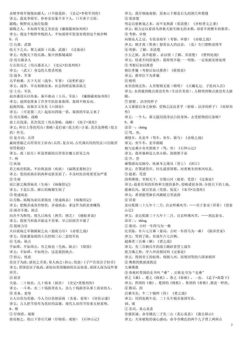 文言实词积累_第2页