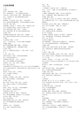 文言实词积累