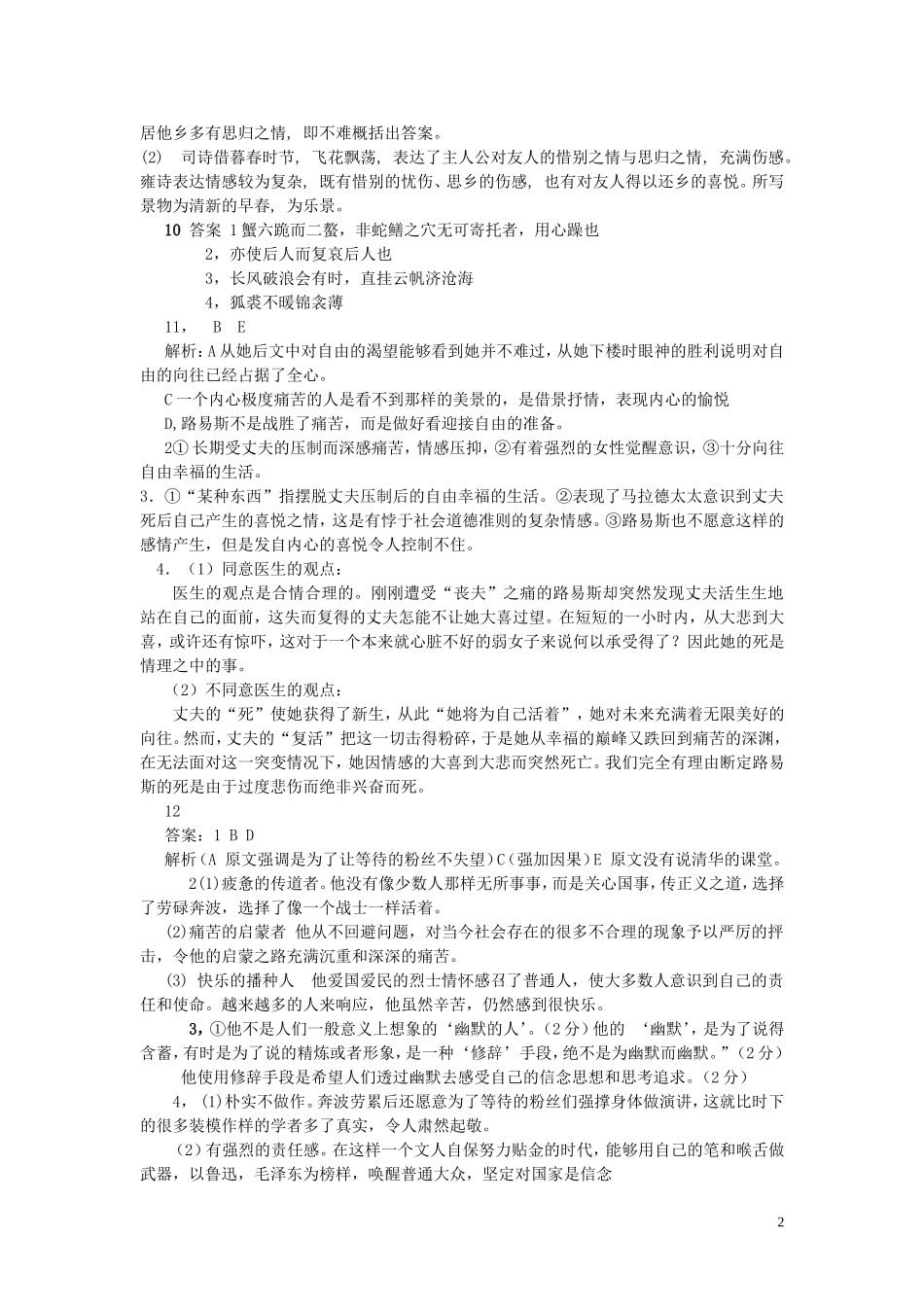 模拟题答案及解析_第2页