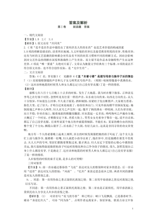 模拟题答案及解析