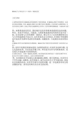 关于我的认识MOOCs与个性化学习