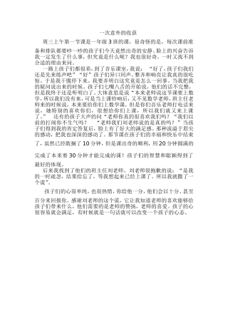 一次意外的收获