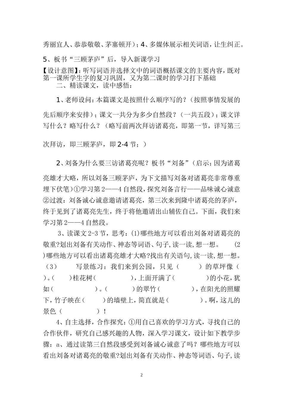 三顾茅庐第二时教案_第2页