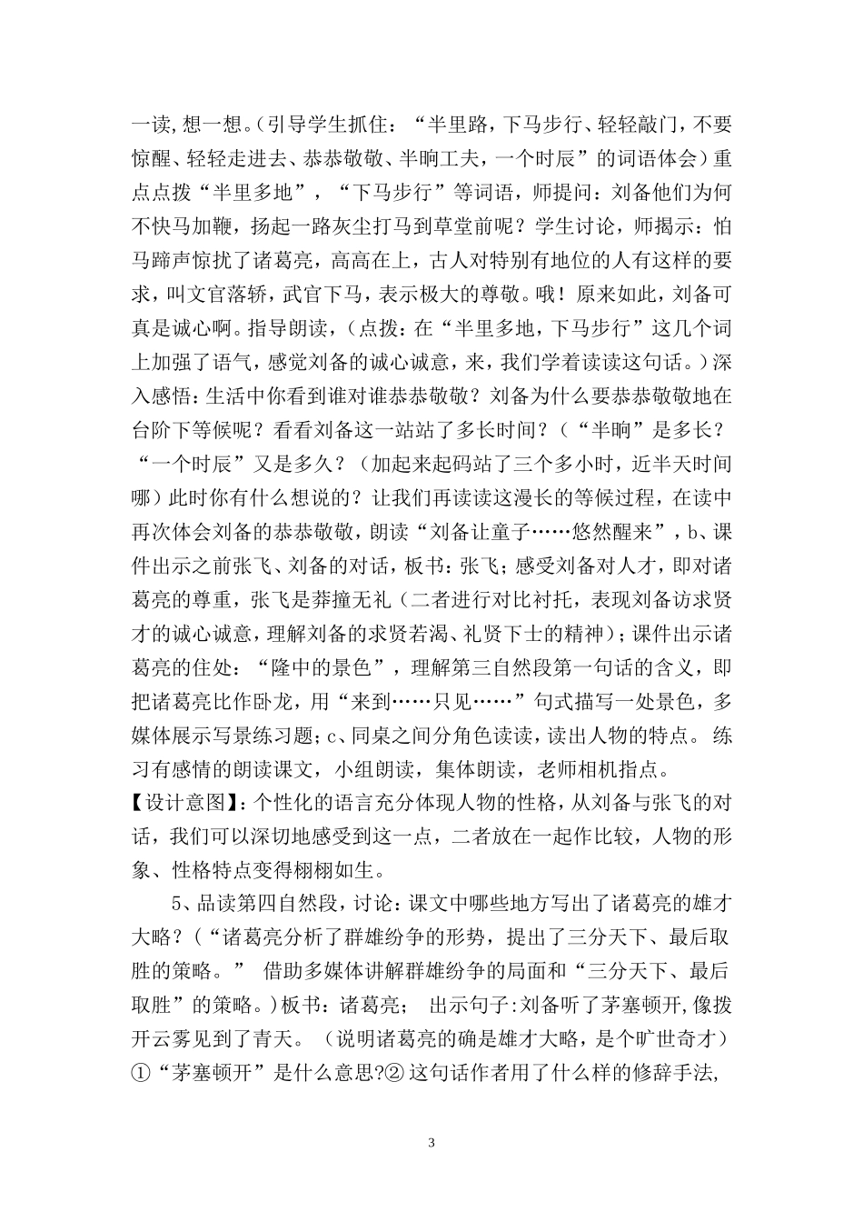 三顾茅庐第二时教案_第3页