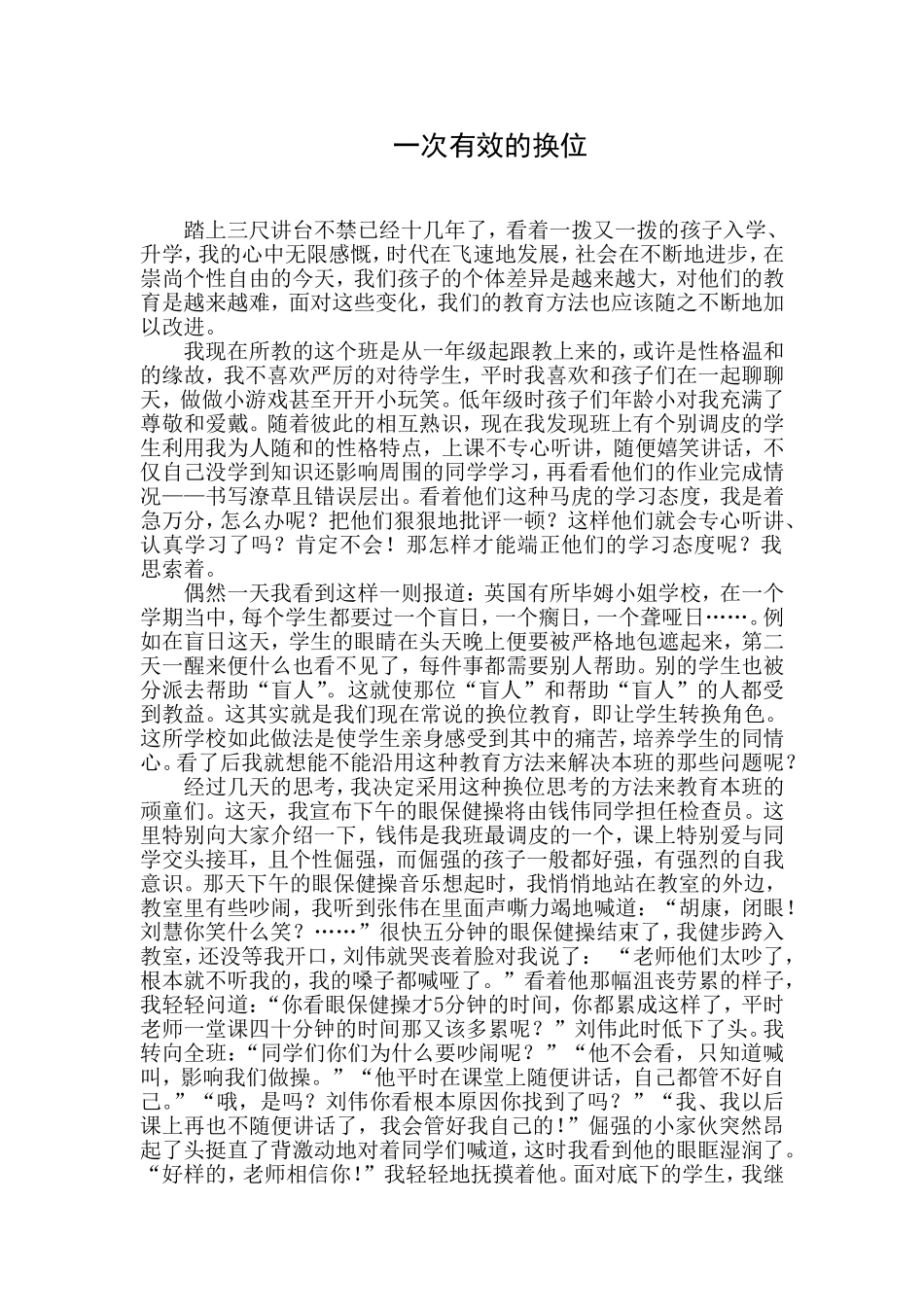 一次有效的换位_第1页