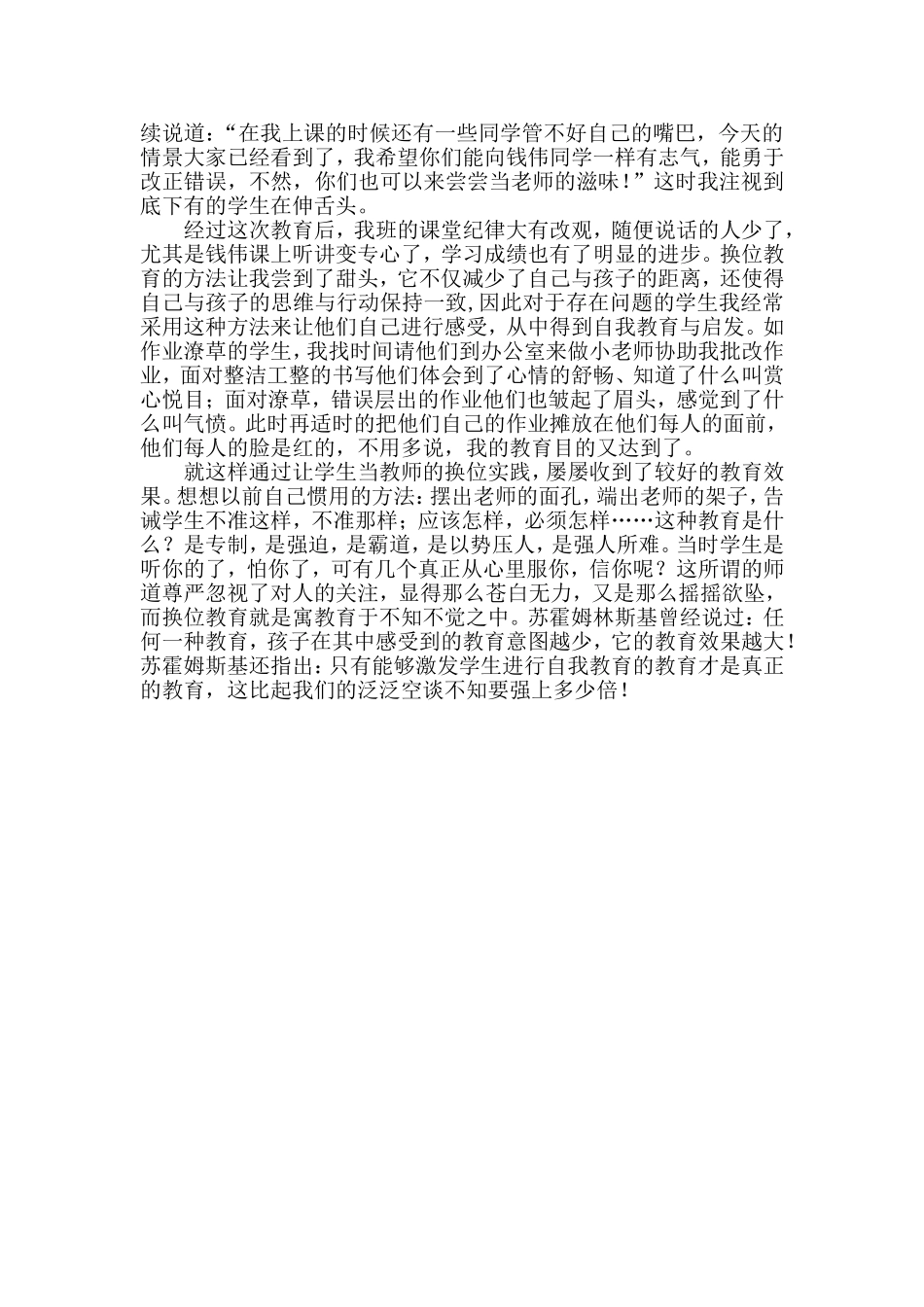 一次有效的换位_第2页