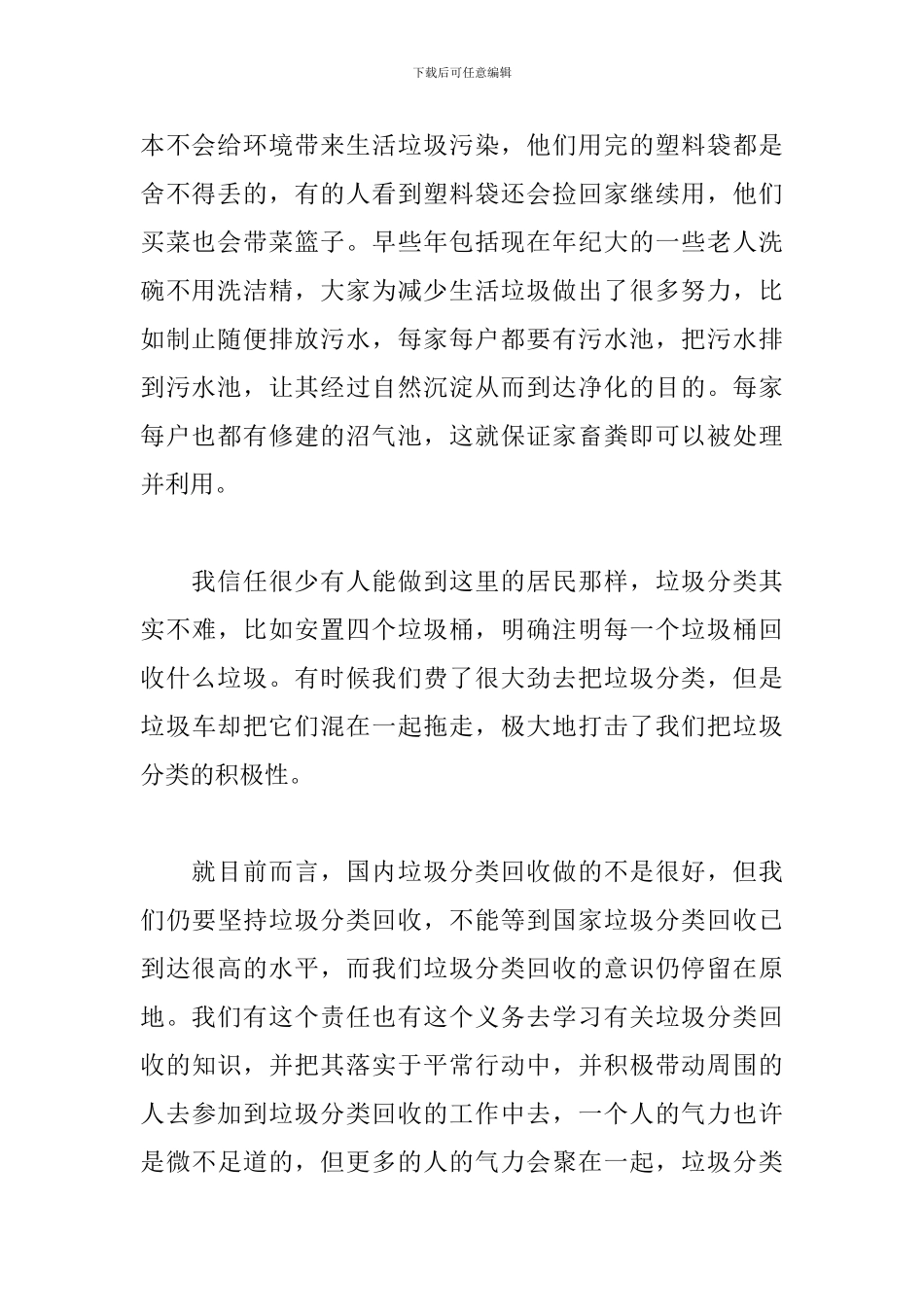 垃圾分类心得体会1000字范文_第2页