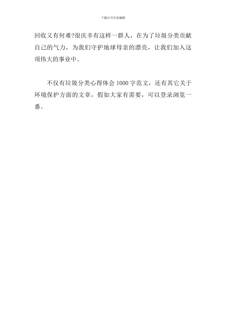 垃圾分类心得体会1000字范文_第3页
