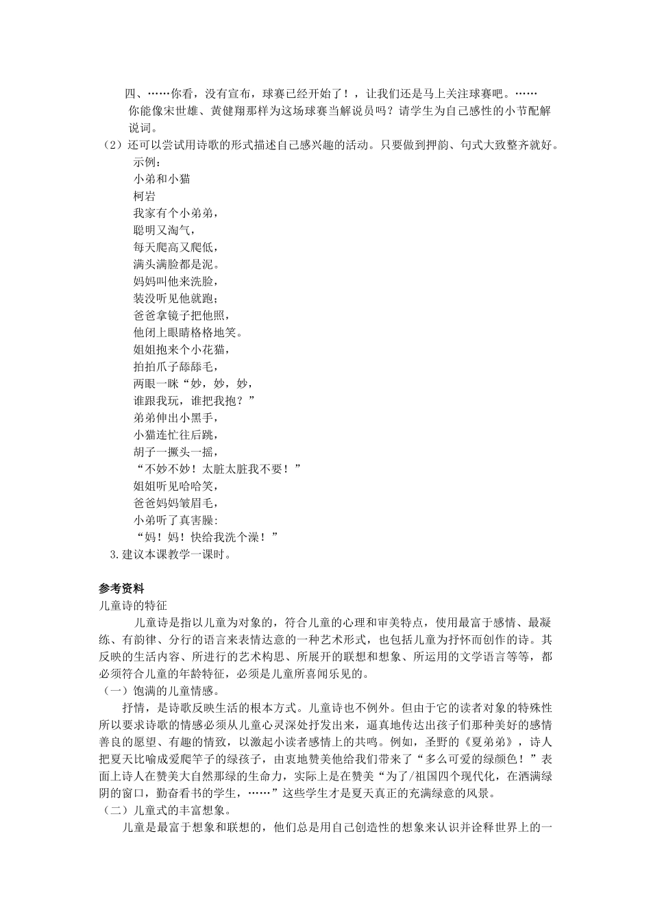 春四年级语文下册 第3课《快乐的足球赛》教案 冀教版-冀教版小学四年级下册语文教案_第2页