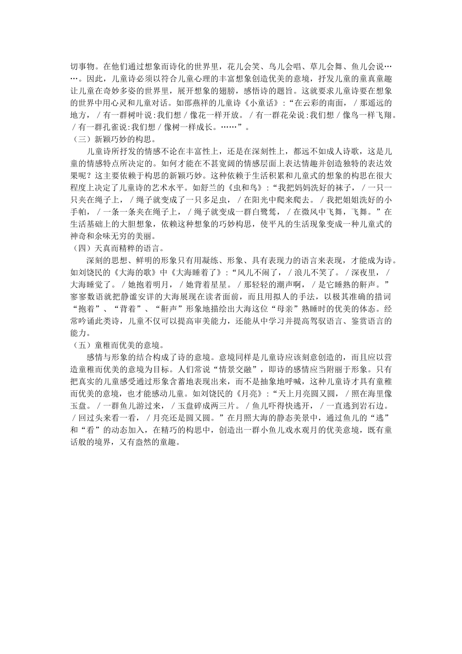 春四年级语文下册 第3课《快乐的足球赛》教案 冀教版-冀教版小学四年级下册语文教案_第3页