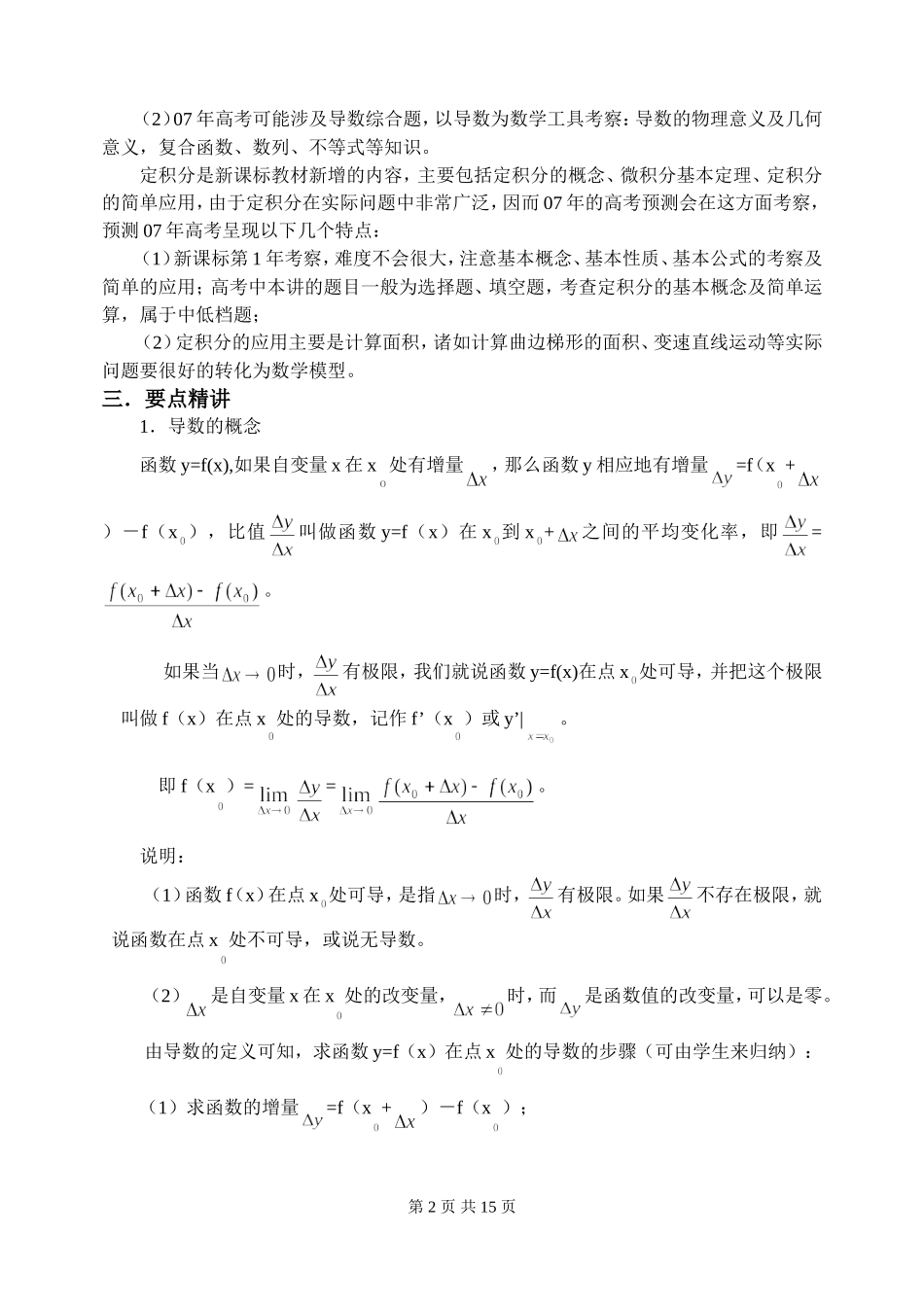 高三新数学第一轮复习教案 导数、定积分_第2页