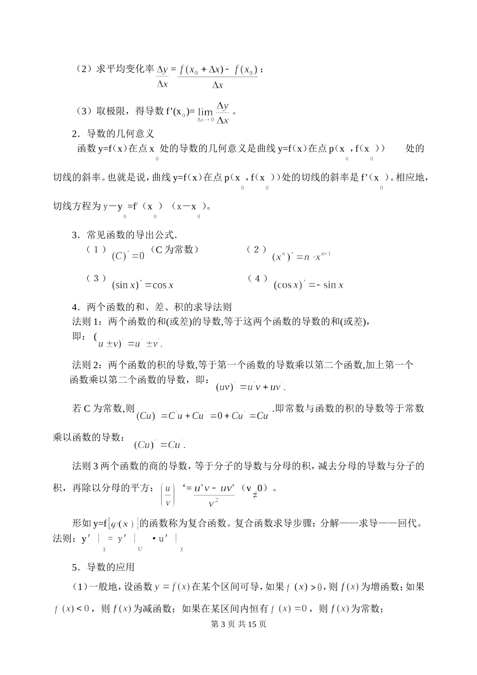 高三新数学第一轮复习教案 导数、定积分_第3页