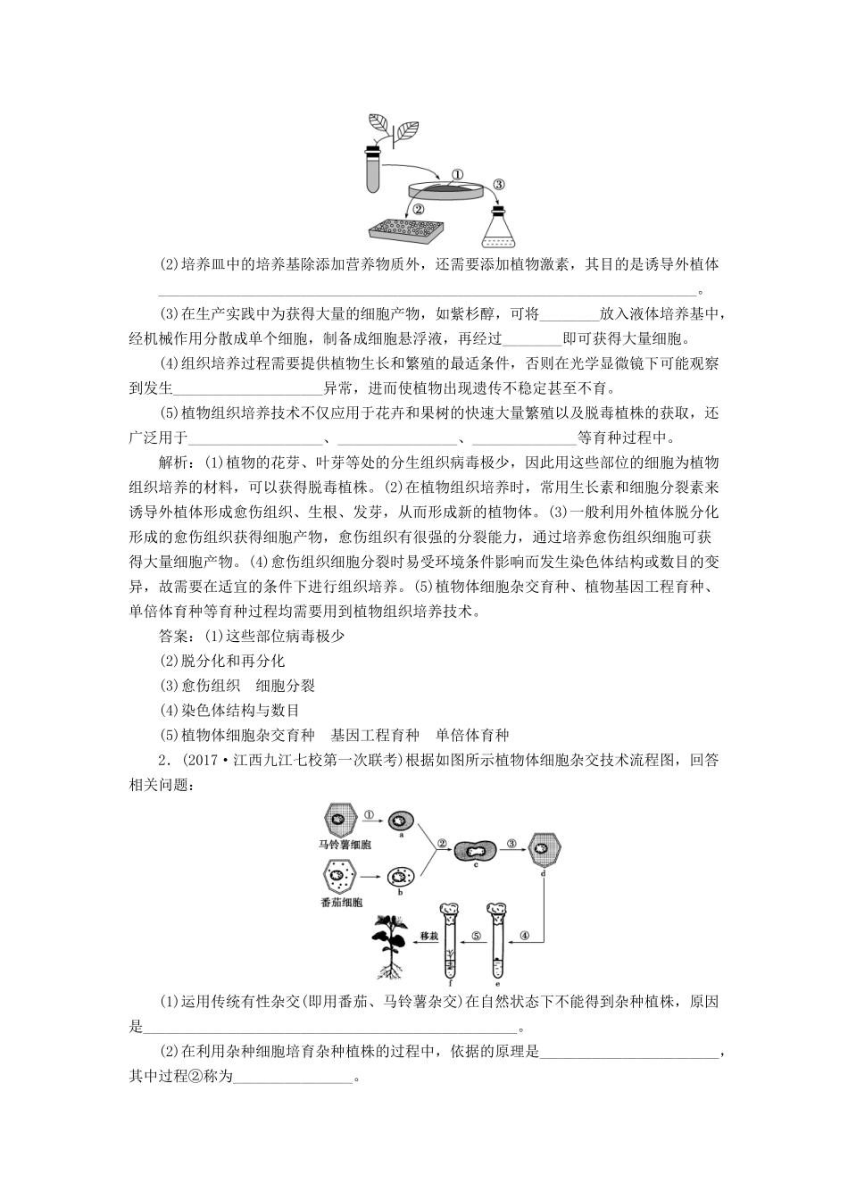 （全国）高考生物大一轮复习 第十二单元 现代生物科技专题 第43讲 细胞工程学案-人教版高三全册生物学案_第3页