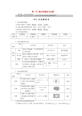 （江苏专版）高考数学一轮复习 第一章 集合与常用逻辑用语 第一节 集合的概念与运算教案 文（含解析）苏教版-苏教版高三全册数学教案