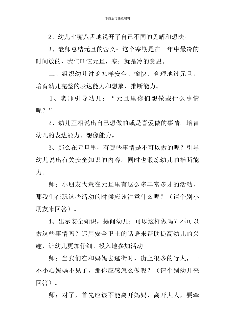 2024年幼儿园元旦主题活动方案10篇_第2页