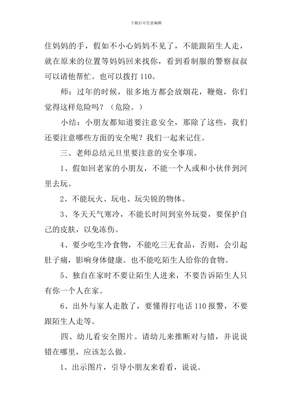 2024年幼儿园元旦主题活动方案10篇_第3页
